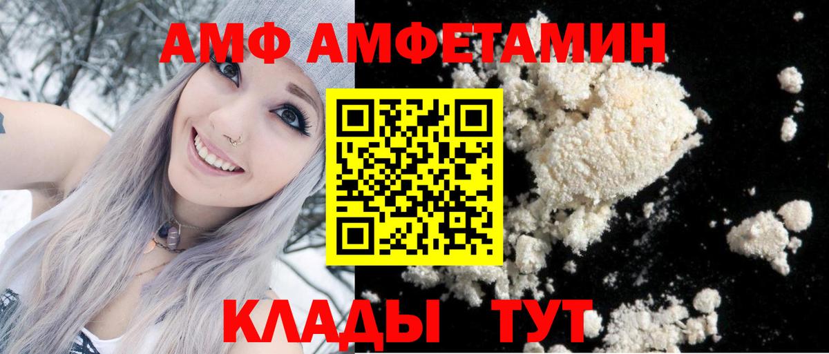 Amphetamine  АМФ Premium  АМФ  Ангарск  Вход с VPN 