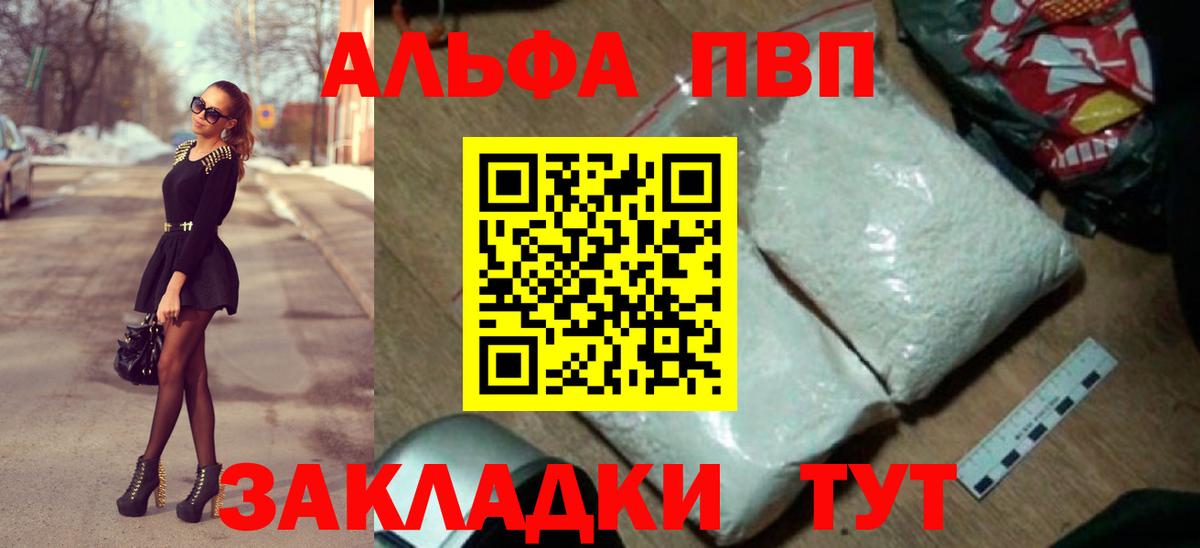 Альфа ПВП Crystall Ангарск