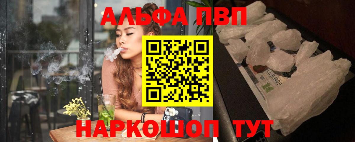 Alpha-PVP СК  сколько стоит  Вход с VPN  Alpha-PVP  Ангарск  Alfa_PVP СК 