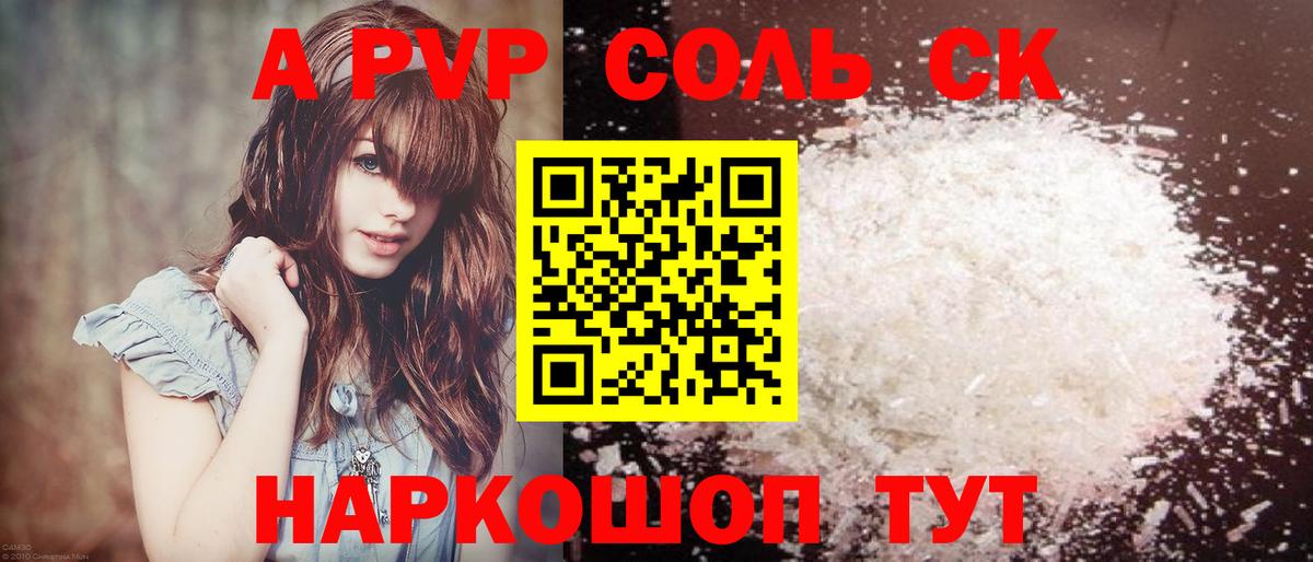 А ПВП крисы CK  Вход с VPN  APVP Соль  Ангарск  Альфа ПВП  А ПВП СК 