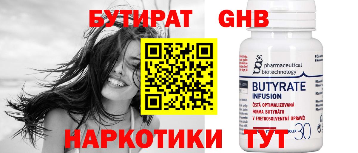Ангарск  Бутират оксибутират  Вход с VPN 