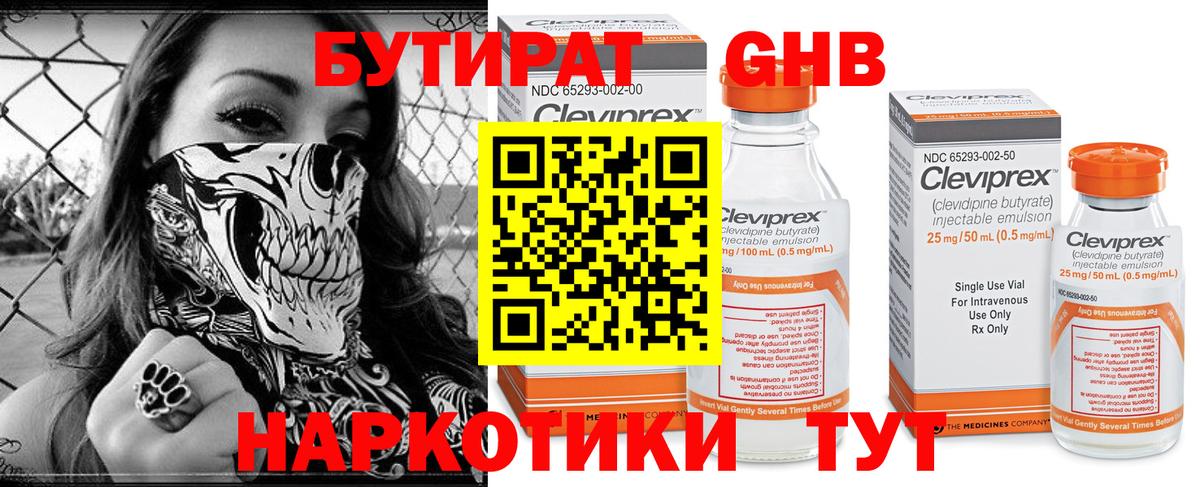 БУТИРАТ 99% Ангарск
