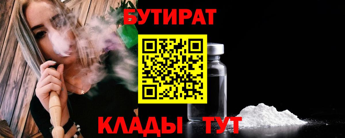 Бутират вода Ангарск