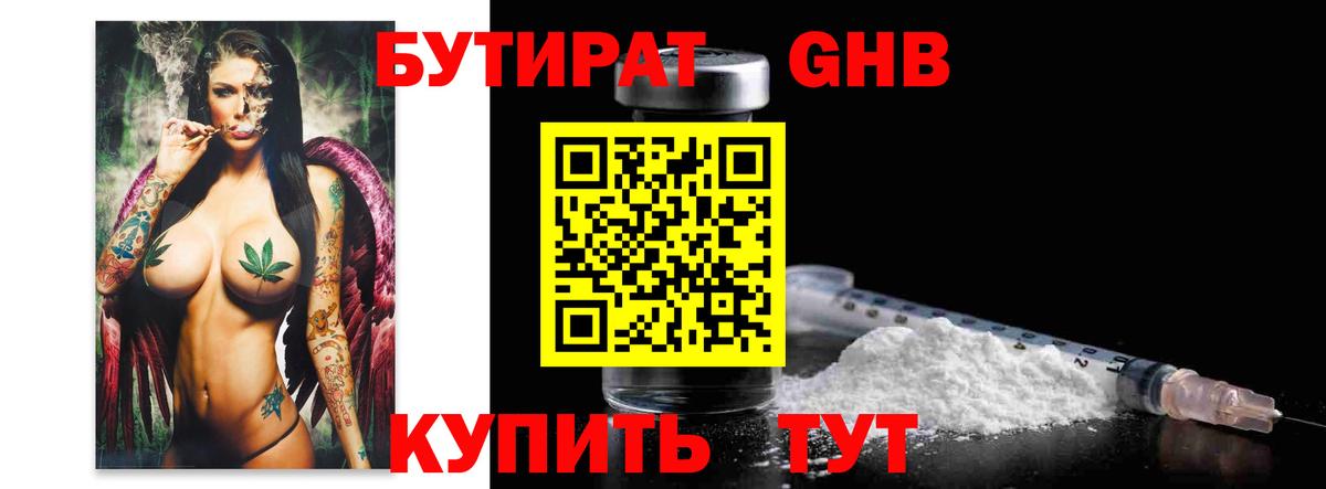 БУТИРАТ оксана  Бутират  Ангарск 