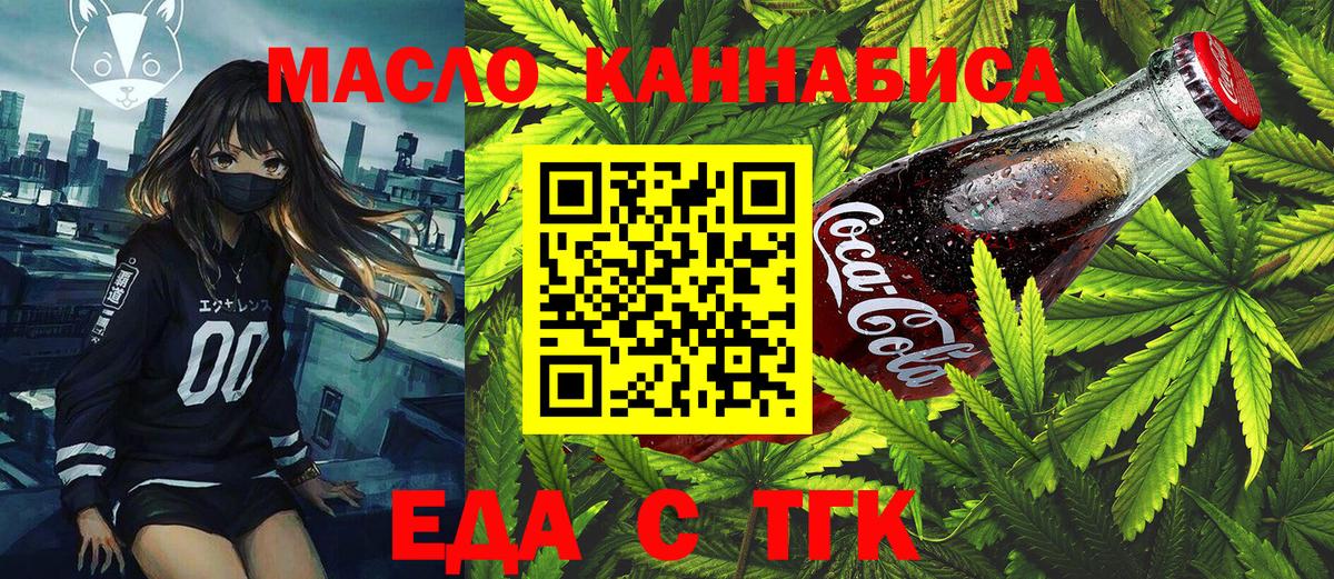 Cannafood конопля  Вход с VPN  Ангарск 