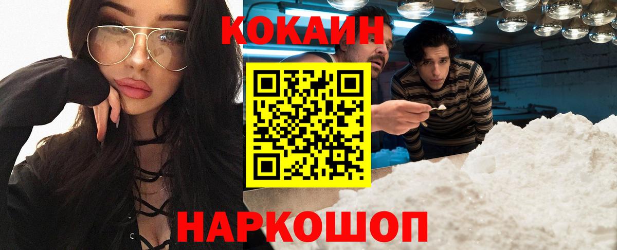 COCAIN Перу  Вход с VPN  Ангарск  КОКАИН 99% 