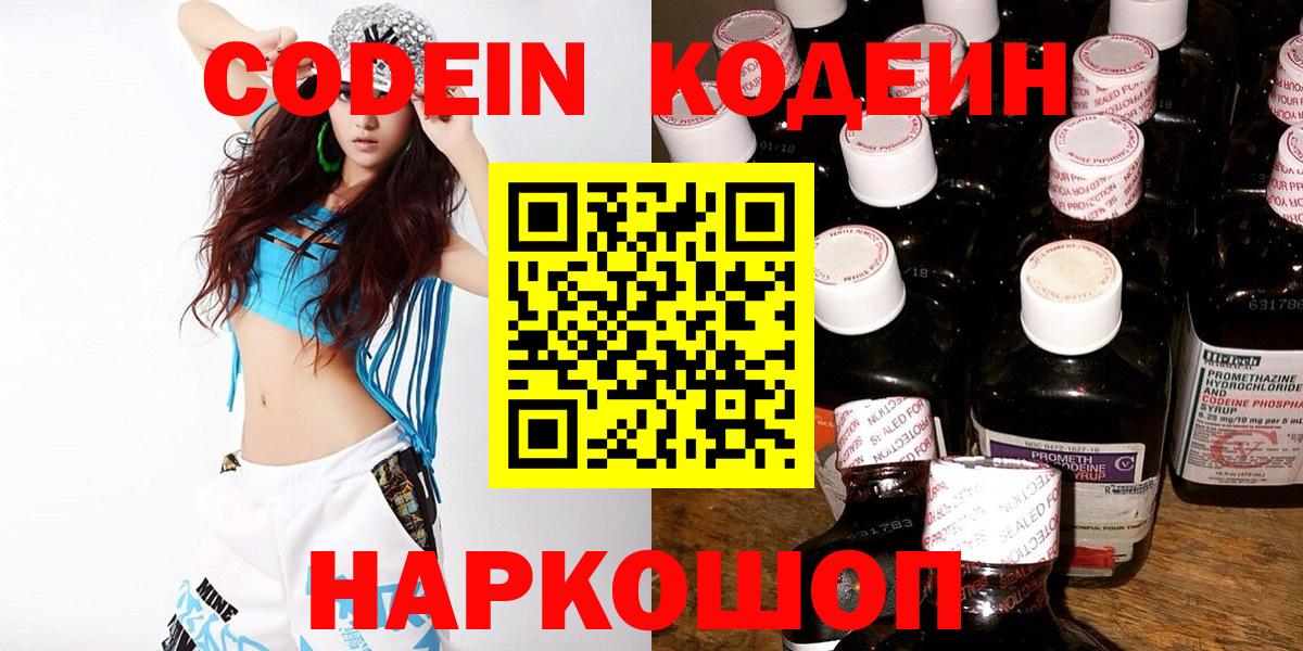 Кодеин напиток Lean (лин) Ангарск