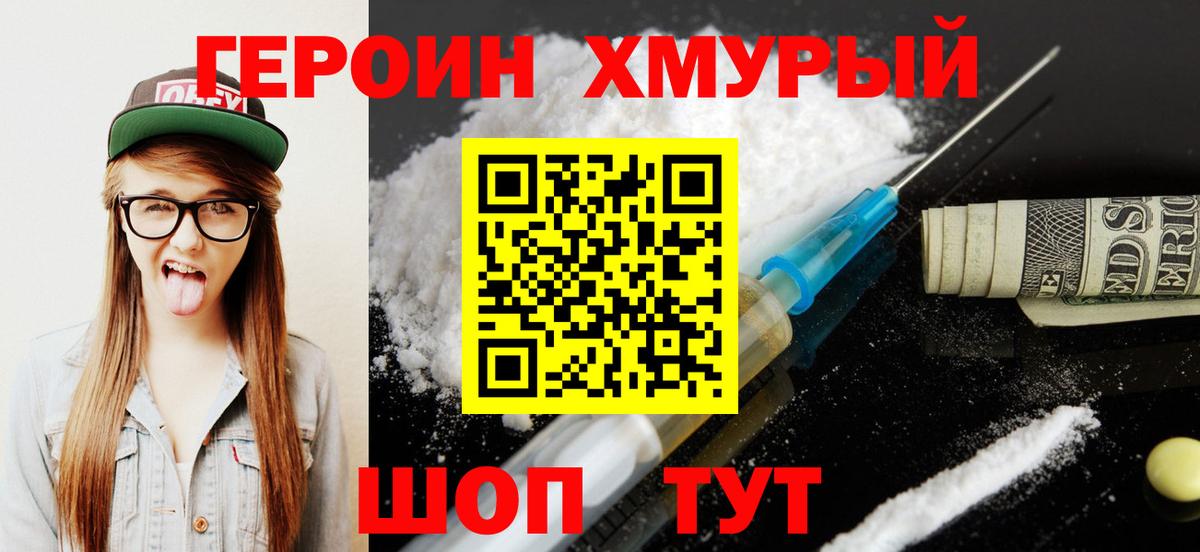 ГЕРОИН Афган Ангарск