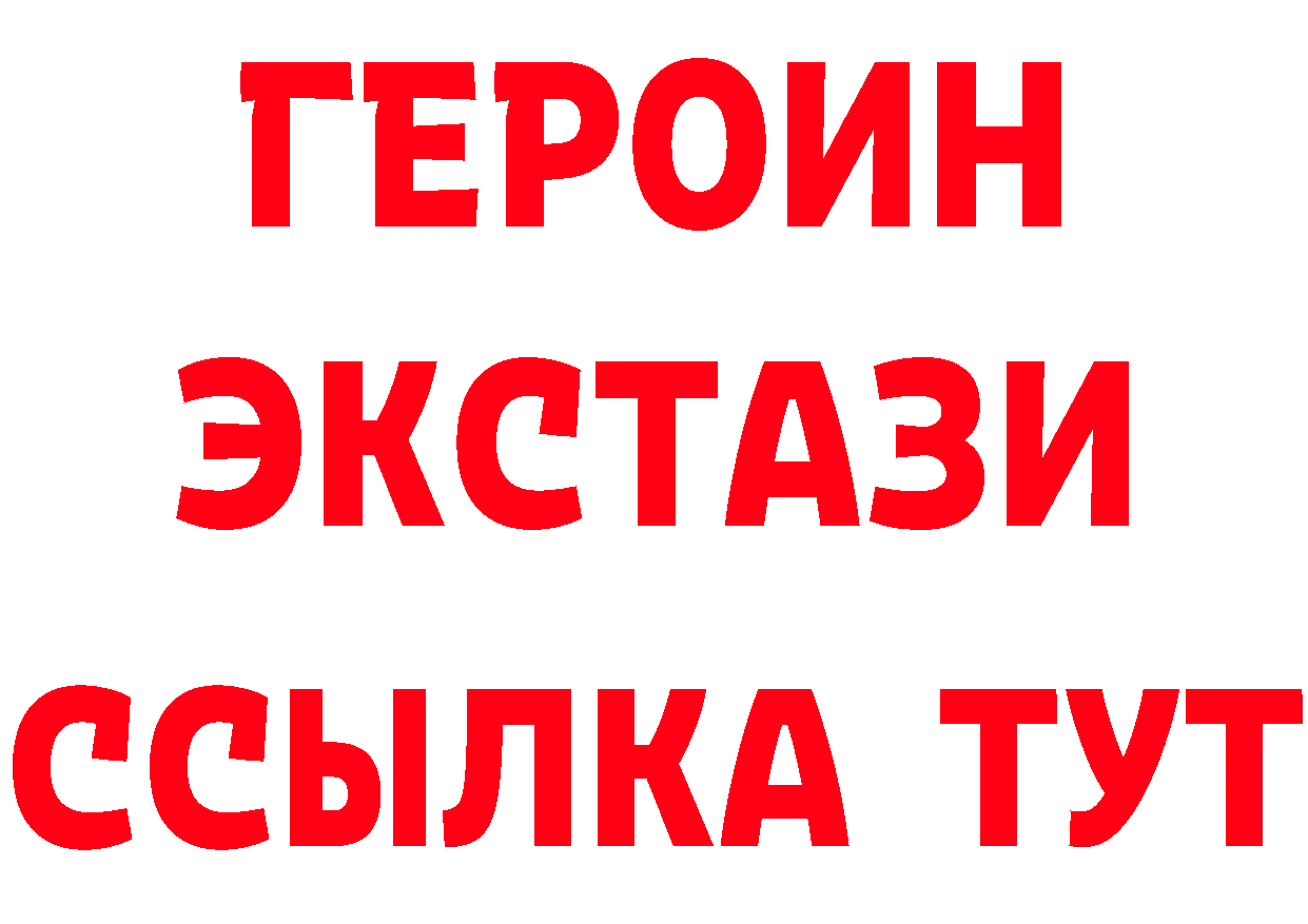 ГЕРОИН Heroin ТОР нарко площадка mega Ангарск