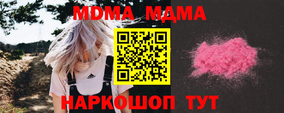 МДМА кристаллы Ангарск