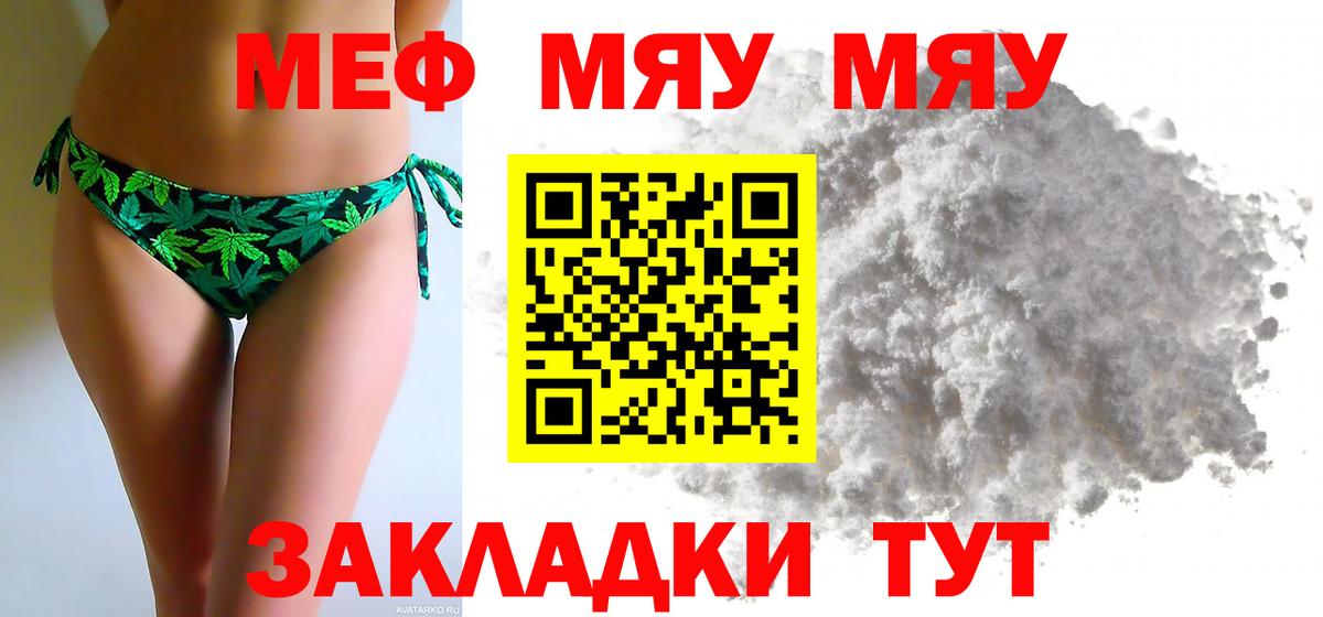 Меф  МЯУ-МЯУ мука  Мефедрон  Вход с VPN  МЯУ-МЯУ мука  где продают наркотики  Ангарск 