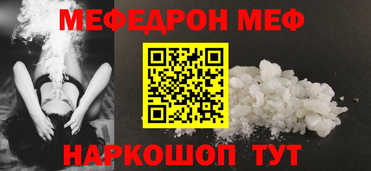 Ангарск  Мефедрон VHQ  Вход с VPN  Мефедрон  МЕФ  МЯУ-МЯУ мяу мяу 