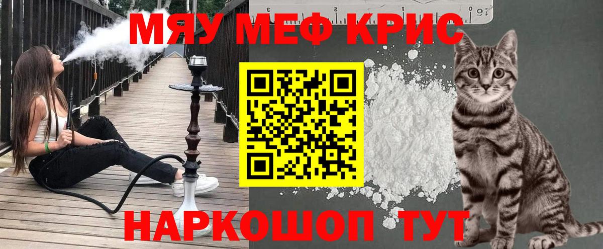 Меф кристаллы Ангарск