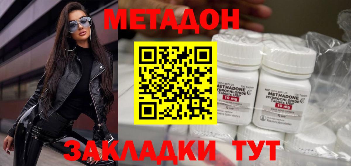 МЕТАДОН methadone  Вход с VPN  Ангарск  Метадон мёд 