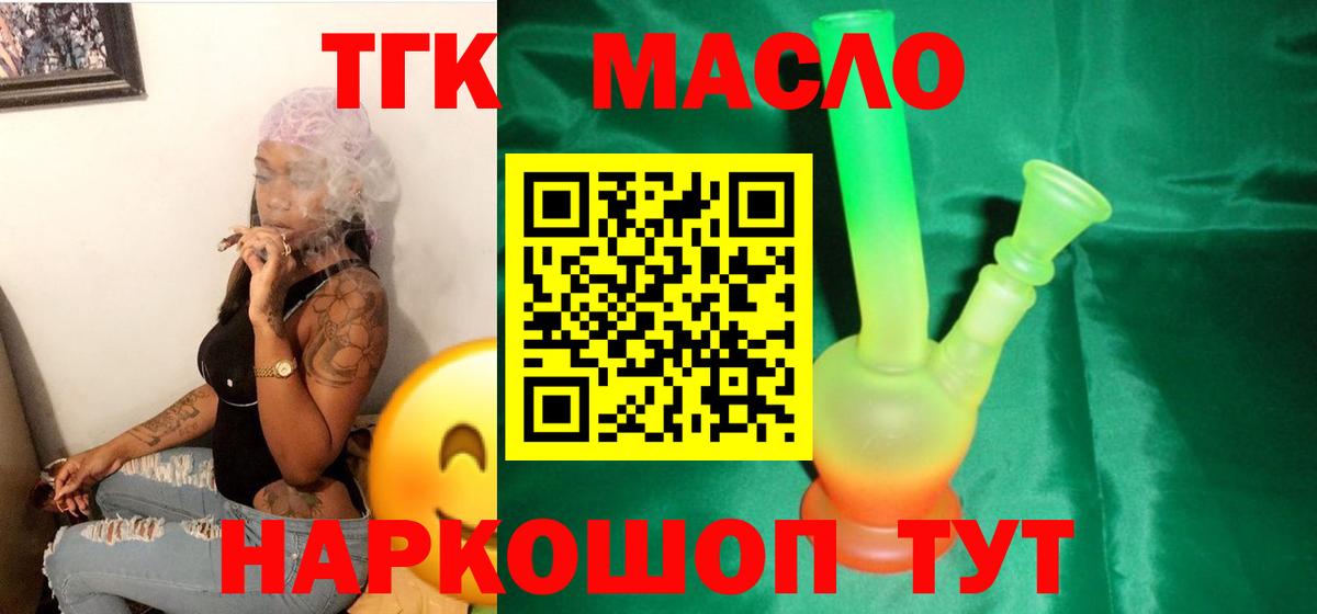 Дистиллят ТГК THC oil  Вход с VPN  Ангарск 