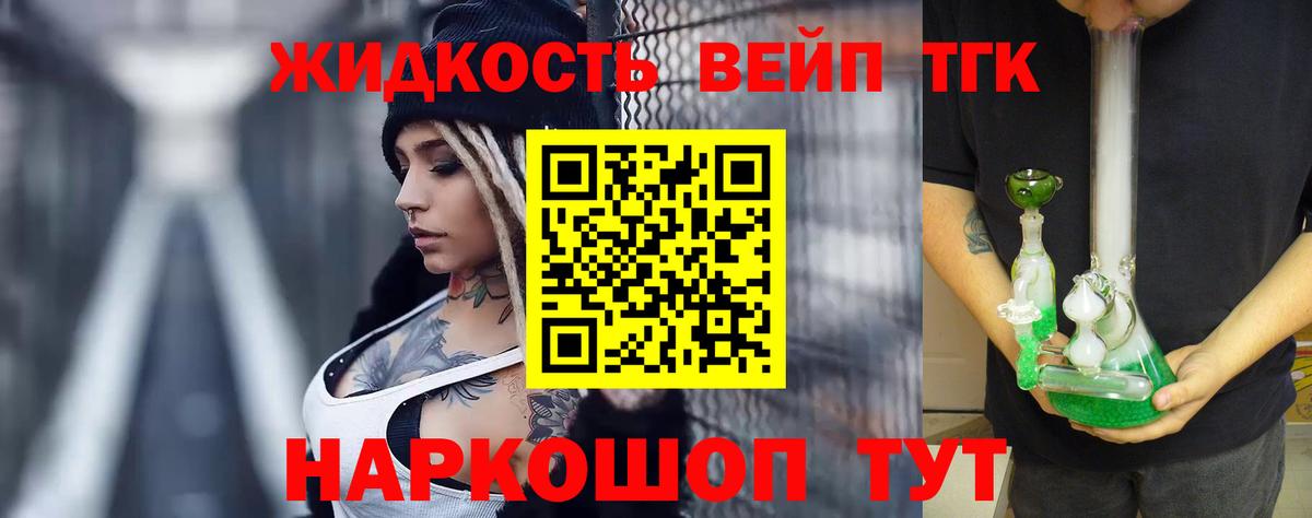 ТГК жижа  Дистиллят ТГК Wax  Вход с VPN  Ангарск 